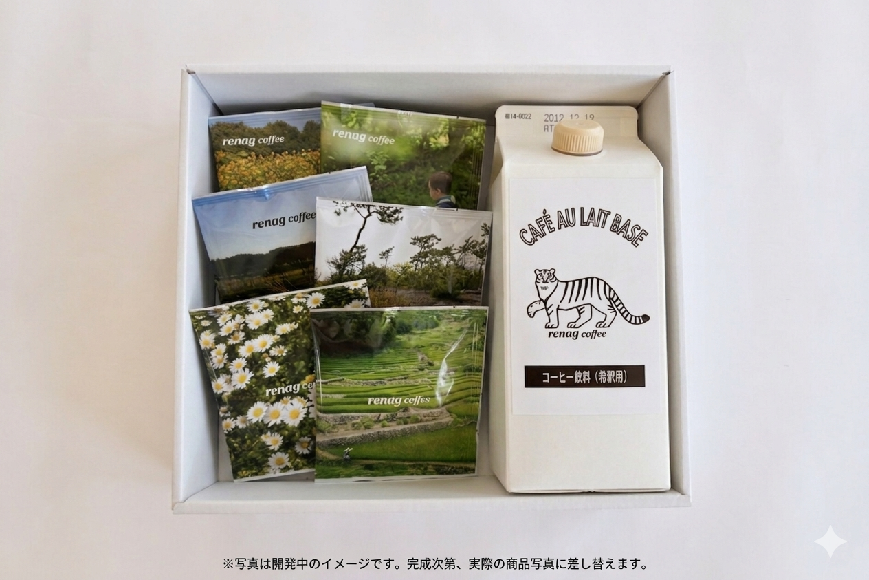 【母の日予約】母の日珈琲スぺシャルセット|至高のカフェオレベース&ドリップバッグ